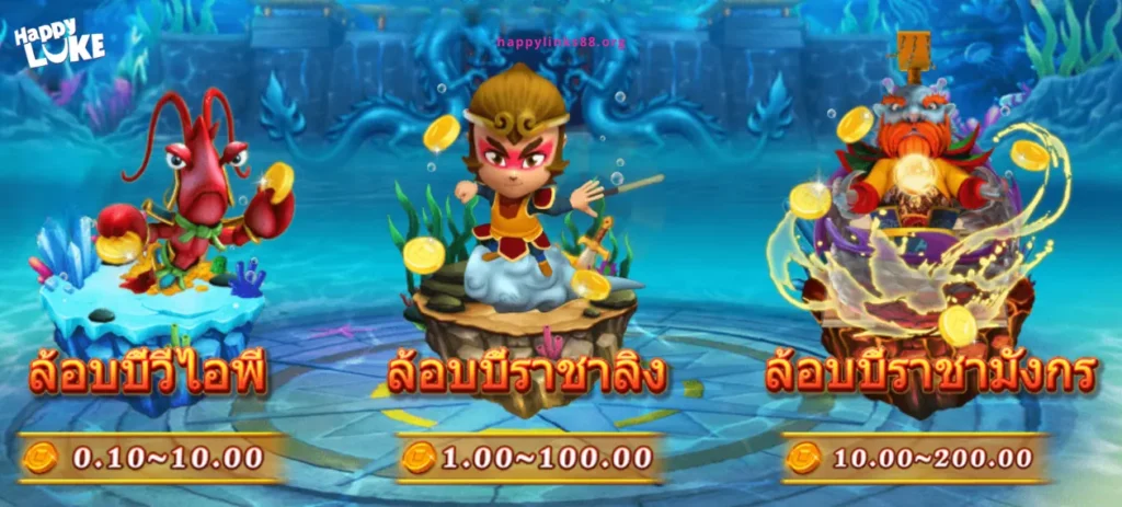 MONKEY KING FISHING